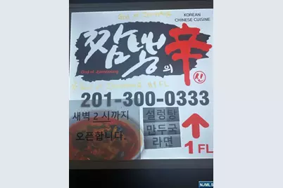 225 Broad Avenue, Palisades Park, NJ 07650 - Photo 1